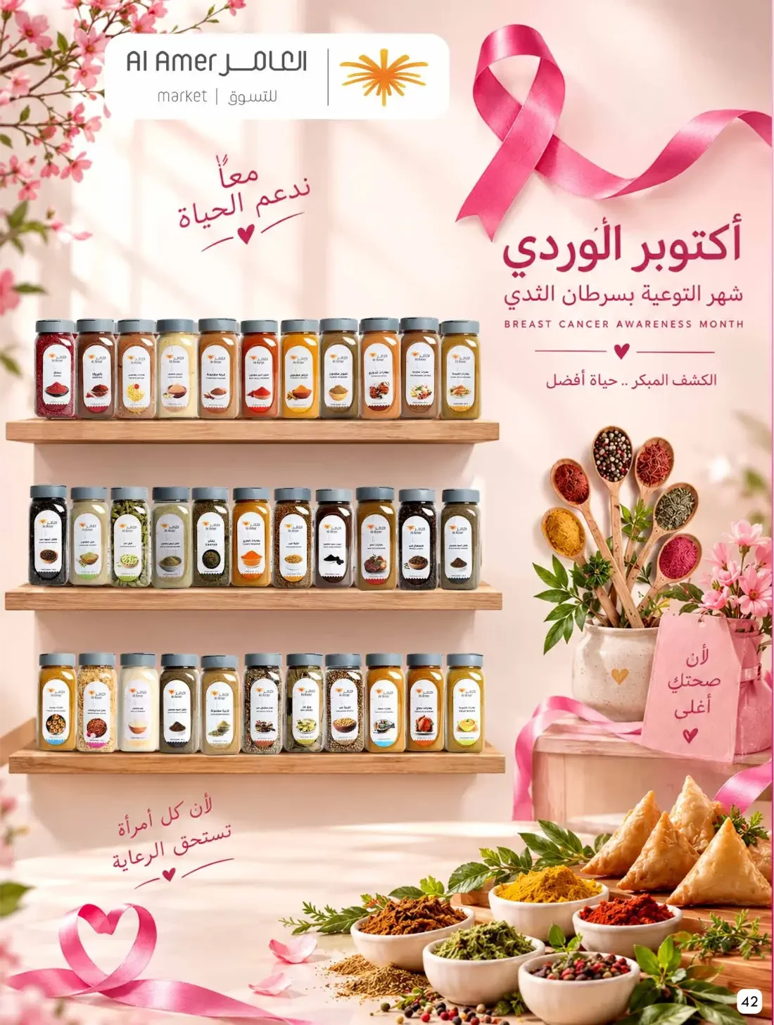 Pink October Offers | Al Amer Markets Saudi Arabia page 42