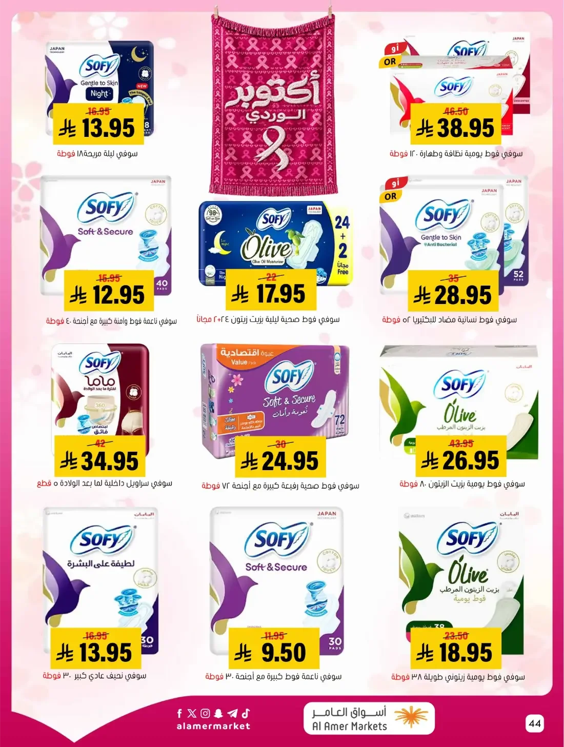 Pink October Offers | Al Amer Markets Saudi Arabia page 44