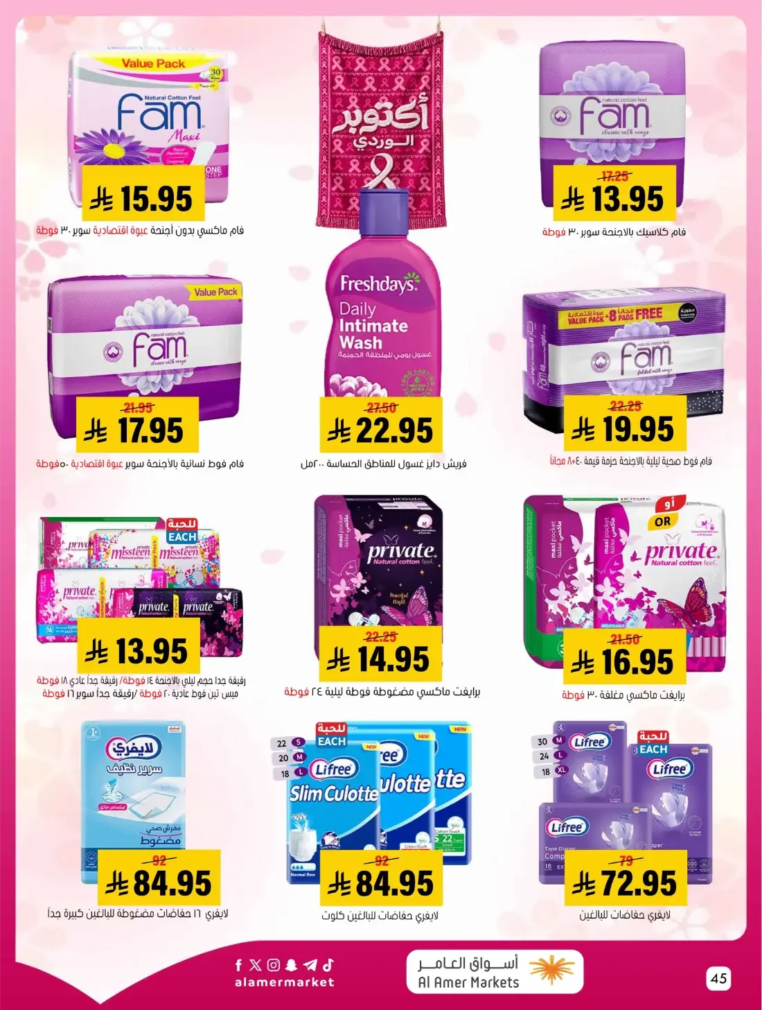 Pink October Offers | Al Amer Markets Saudi Arabia page 45