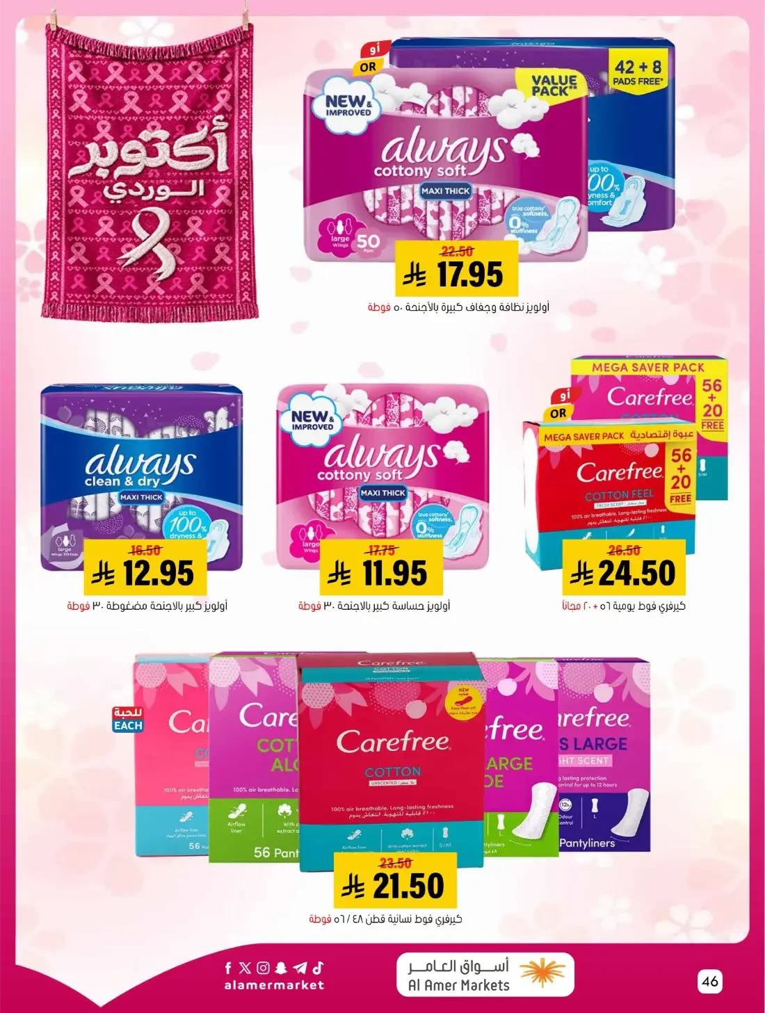 Pink October Offers | Al Amer Markets Saudi Arabia page 46