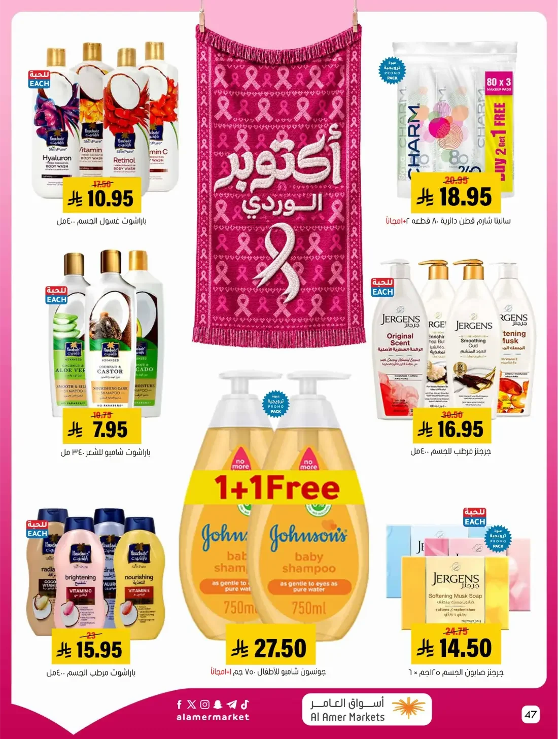 Pink October Offers | Al Amer Markets Saudi Arabia page 47