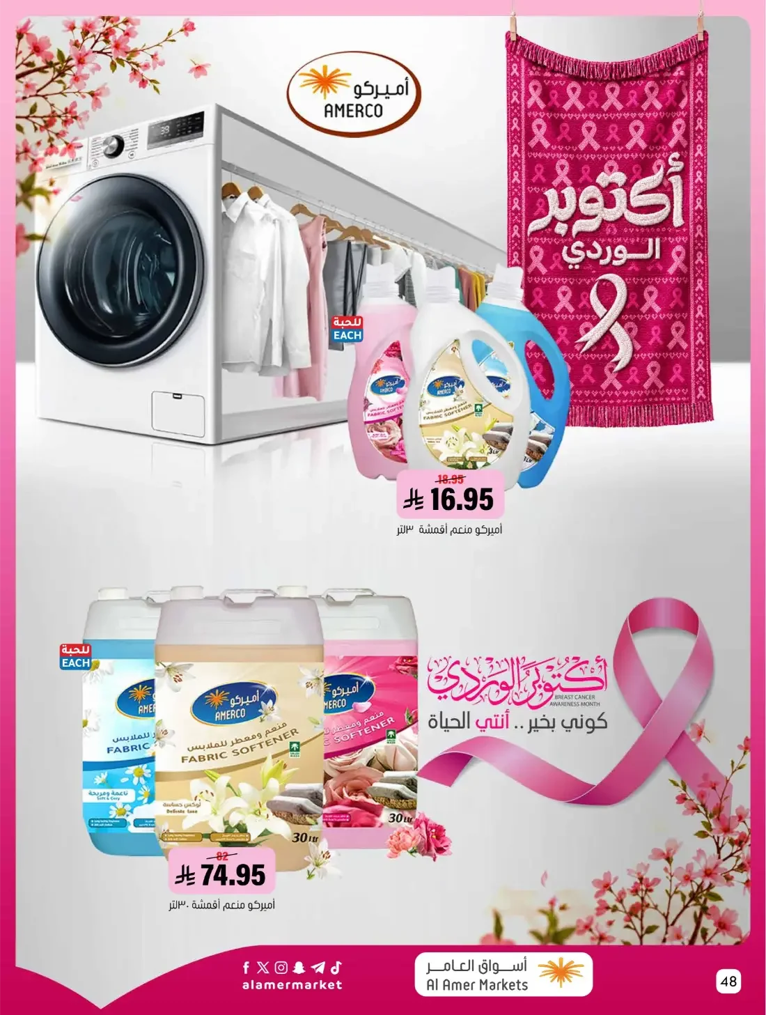 Pink October Offers | Al Amer Markets Saudi Arabia page 48