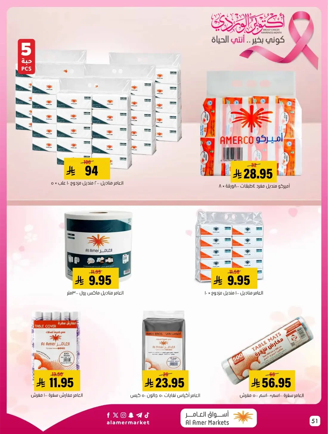 Pink October Offers | Al Amer Markets Saudi Arabia page 51
