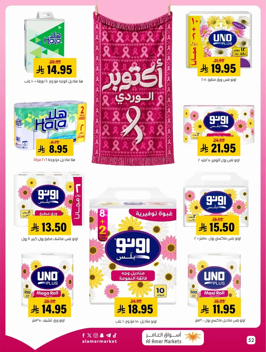 Pink October Offers | Al Amer Markets Saudi Arabia page 52