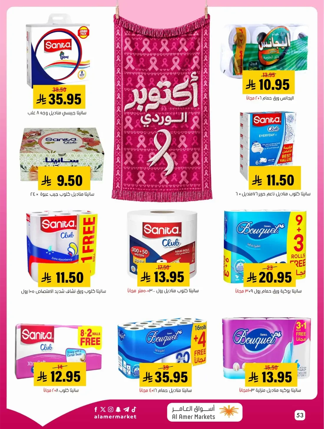 Pink October Offers | Al Amer Markets Saudi Arabia page 53