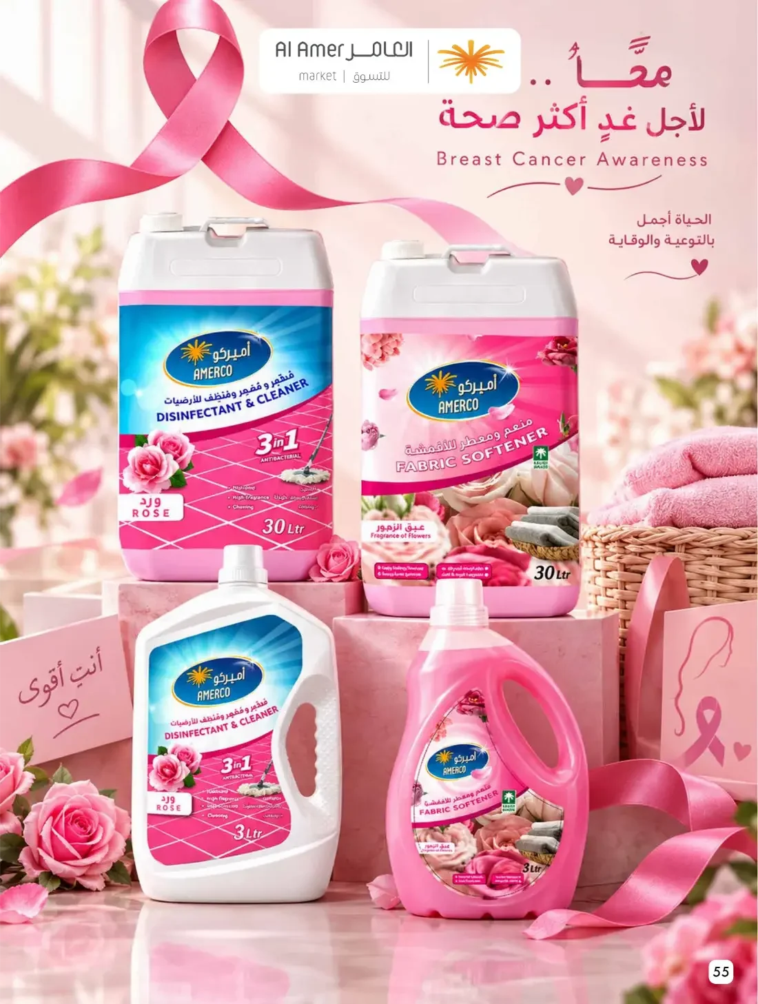 Pink October Offers | Al Amer Markets Saudi Arabia page 55