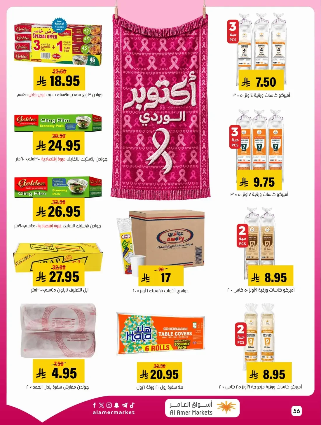 Pink October Offers | Al Amer Markets Saudi Arabia page 56