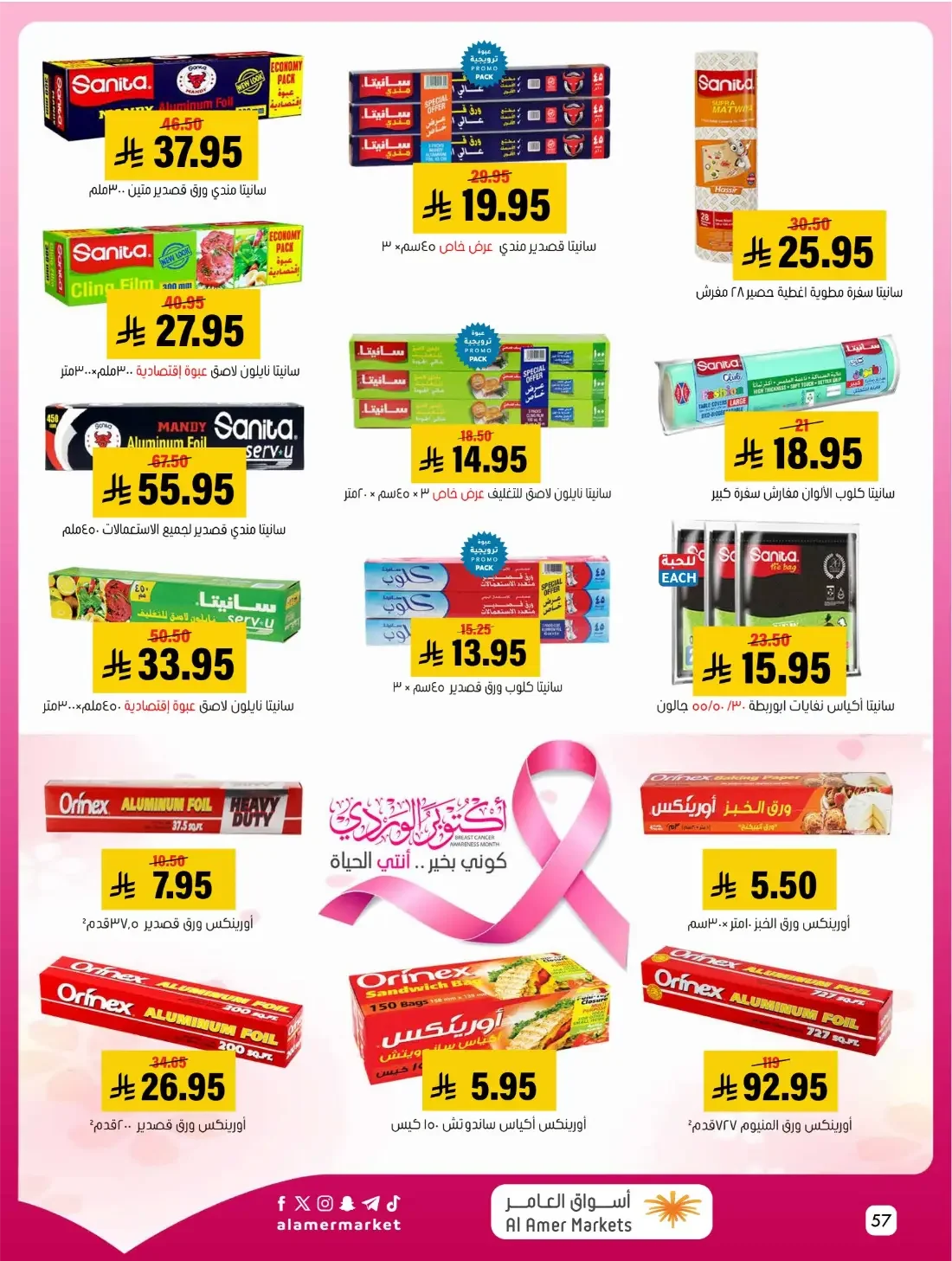 Pink October Offers | Al Amer Markets Saudi Arabia page 57