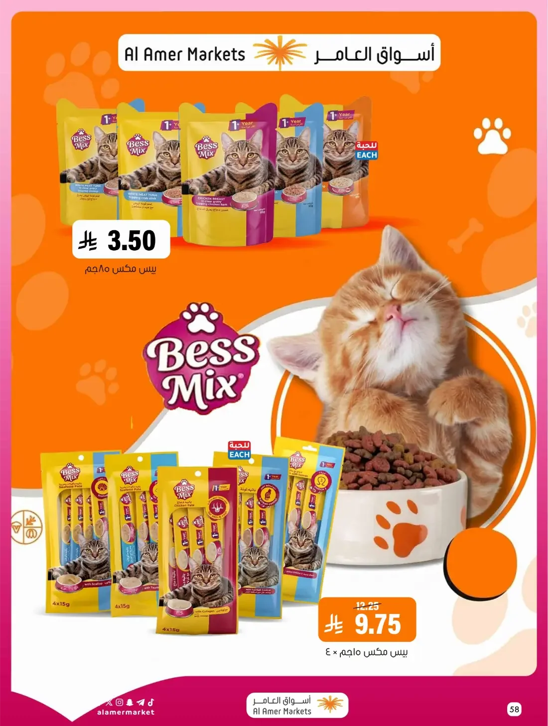 Pink October Offers | Al Amer Markets Saudi Arabia page 58