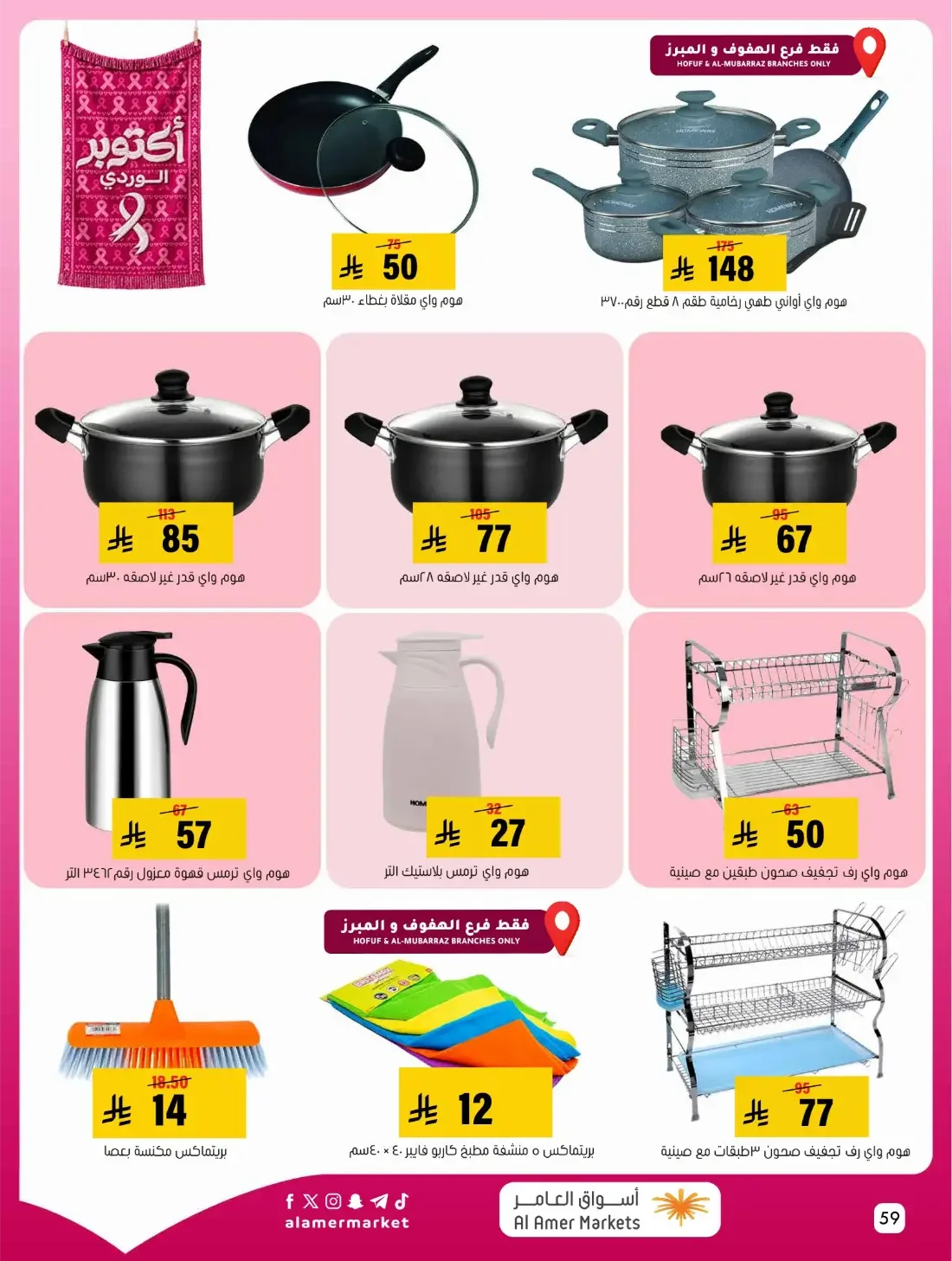 Pink October Offers | Al Amer Markets Saudi Arabia page 59