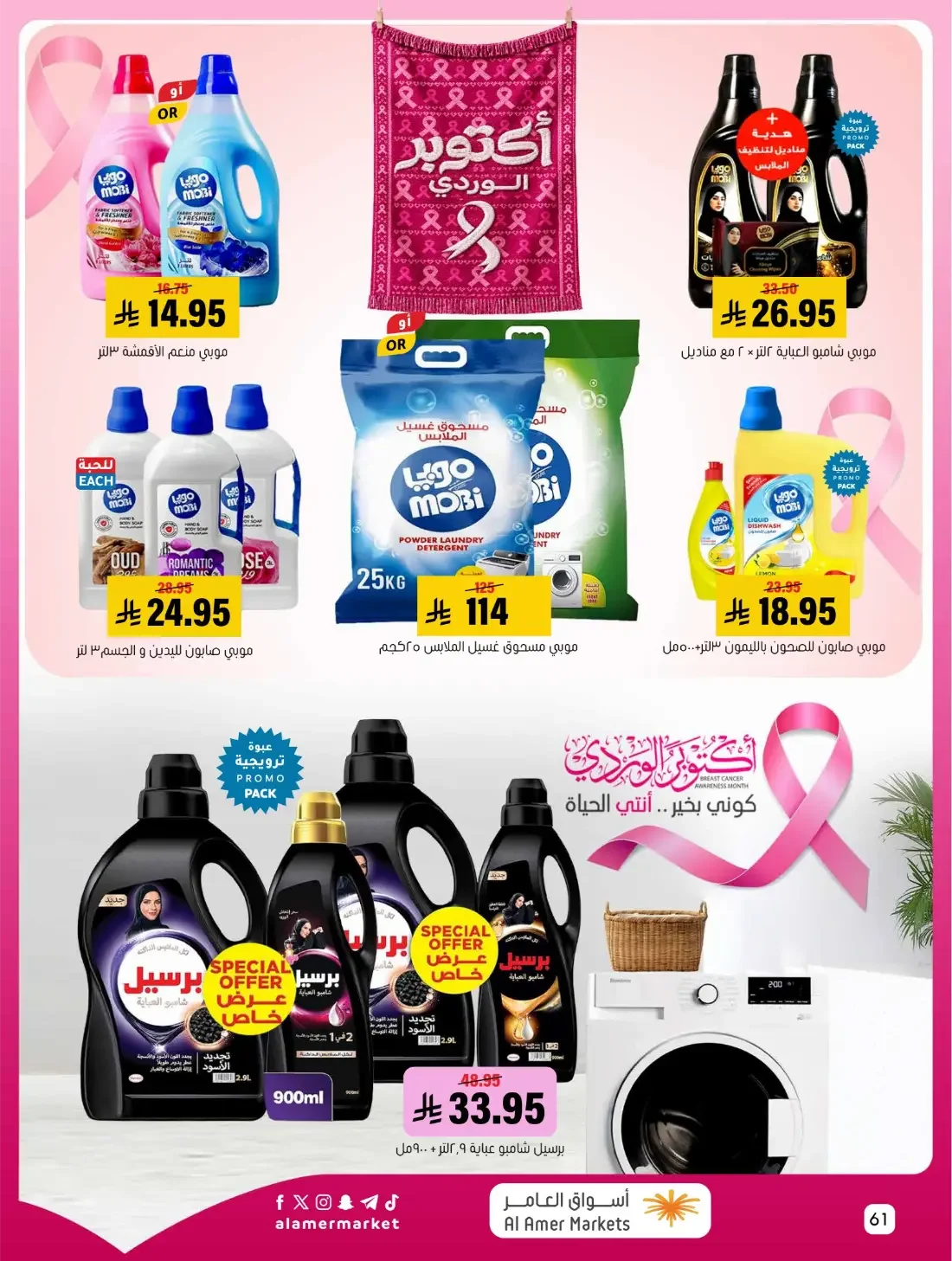 Pink October Offers | Al Amer Markets Saudi Arabia page 61