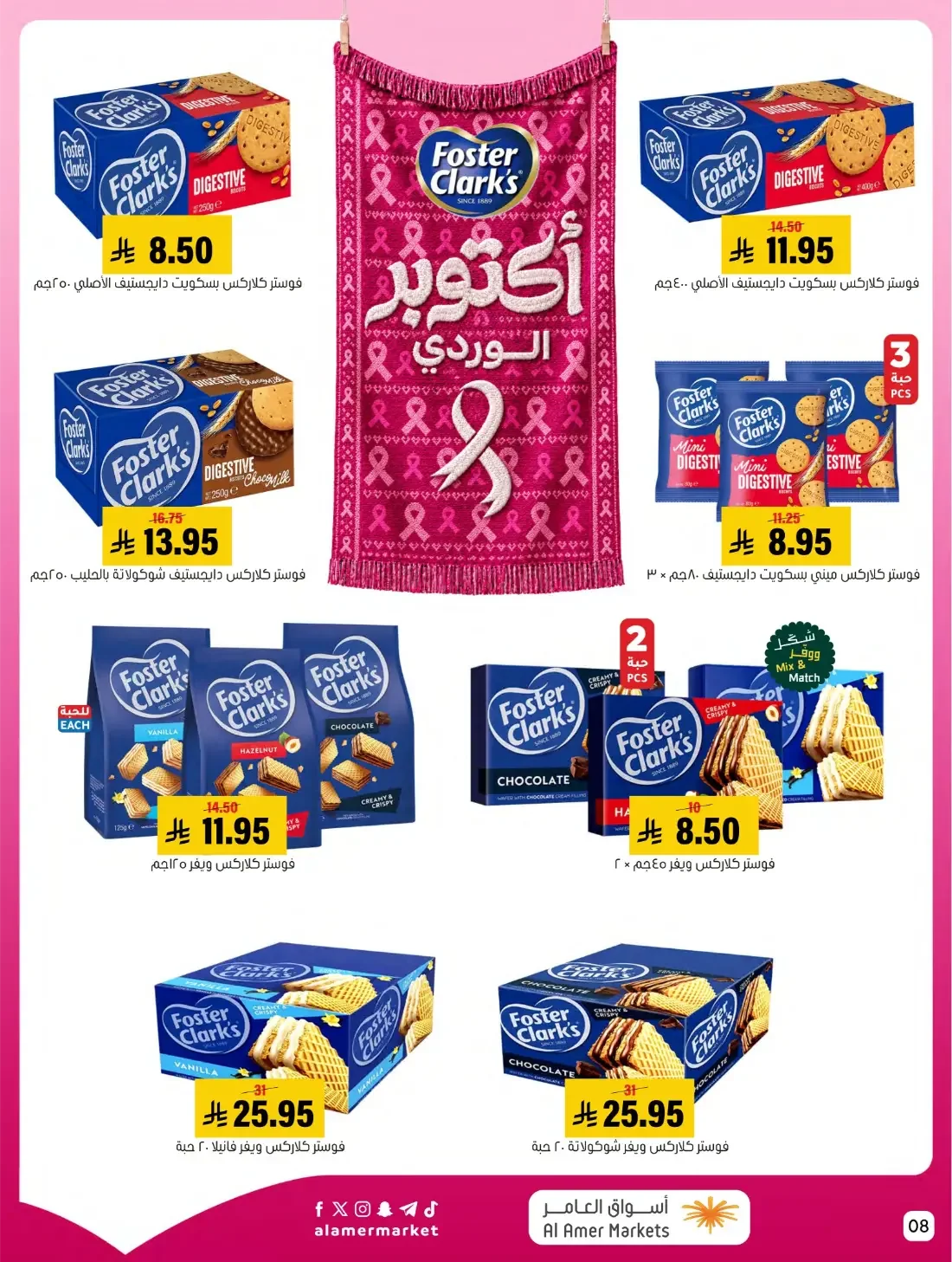 Pink October Offers | Al Amer Markets Saudi Arabia page 8