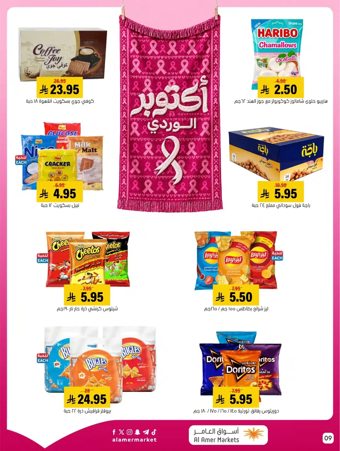 Pink October Offers | Al Amer Markets Saudi Arabia page 9