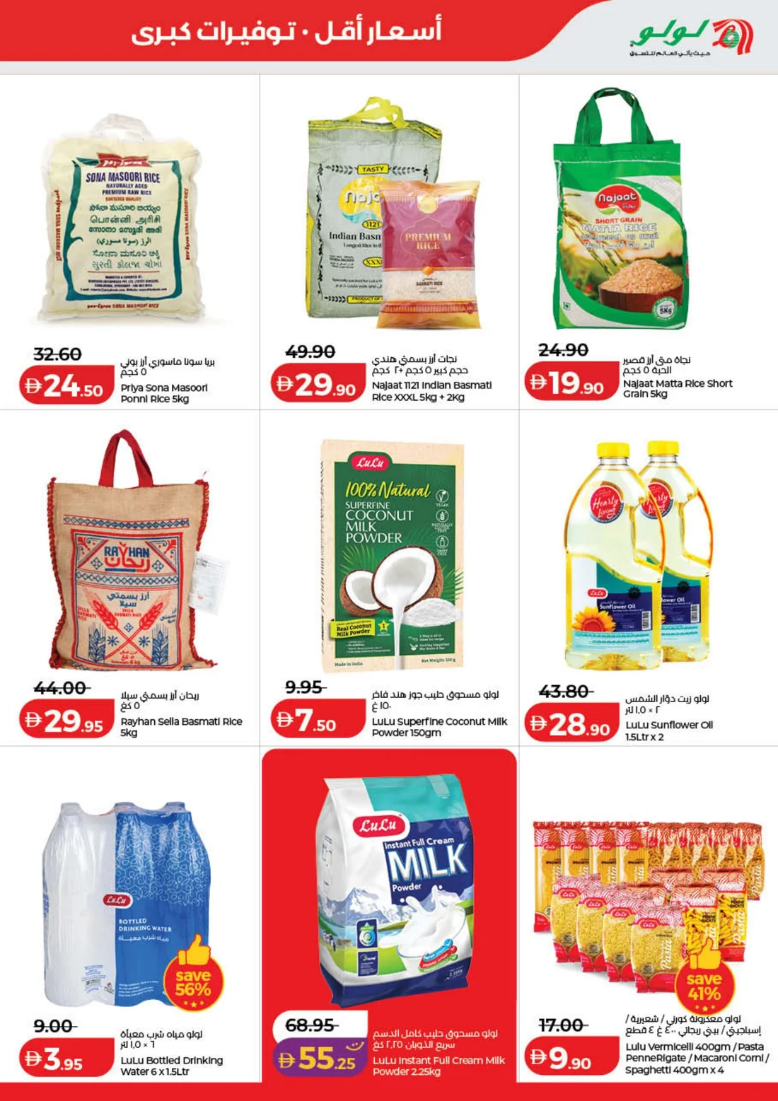 LuLu Savers Offers | UAE Deals page 11