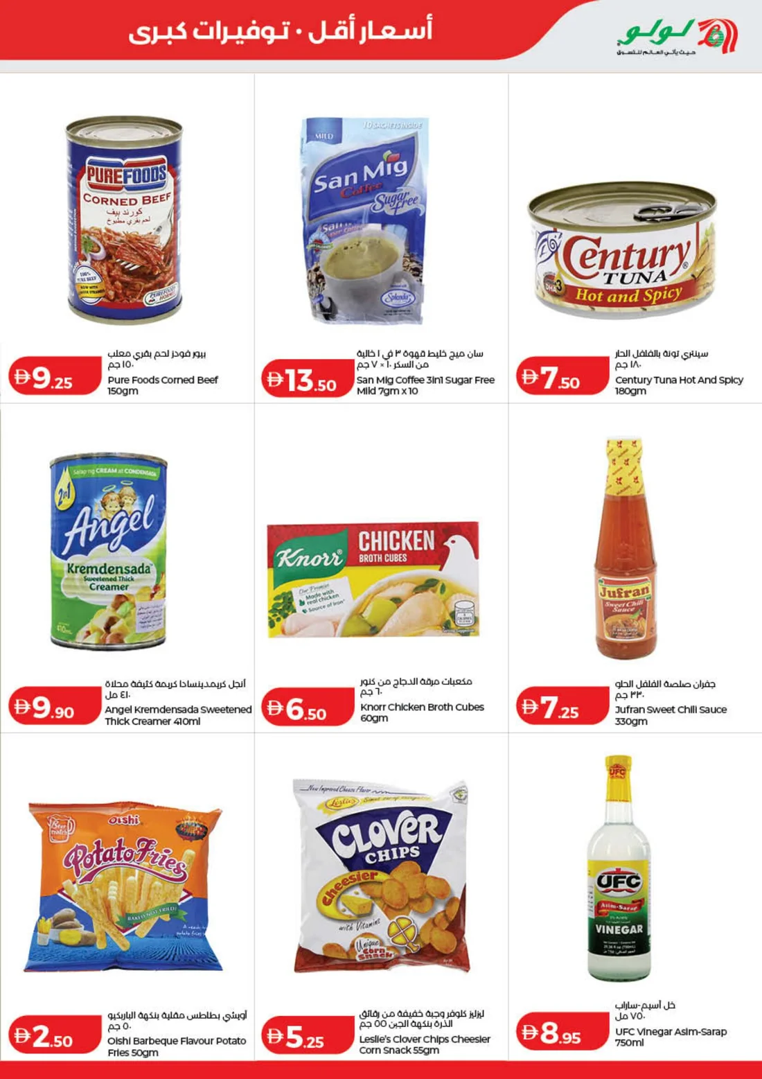 LuLu Savers Offers | UAE Deals page 15