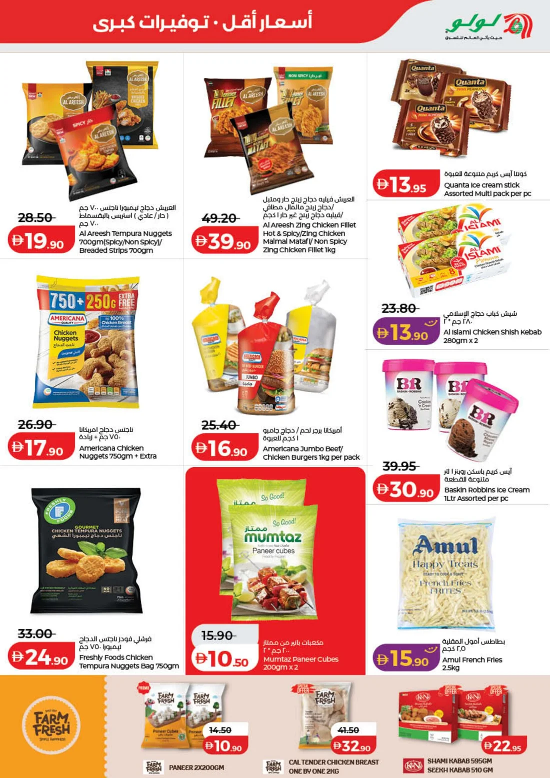 LuLu Savers Offers | UAE Deals page 17