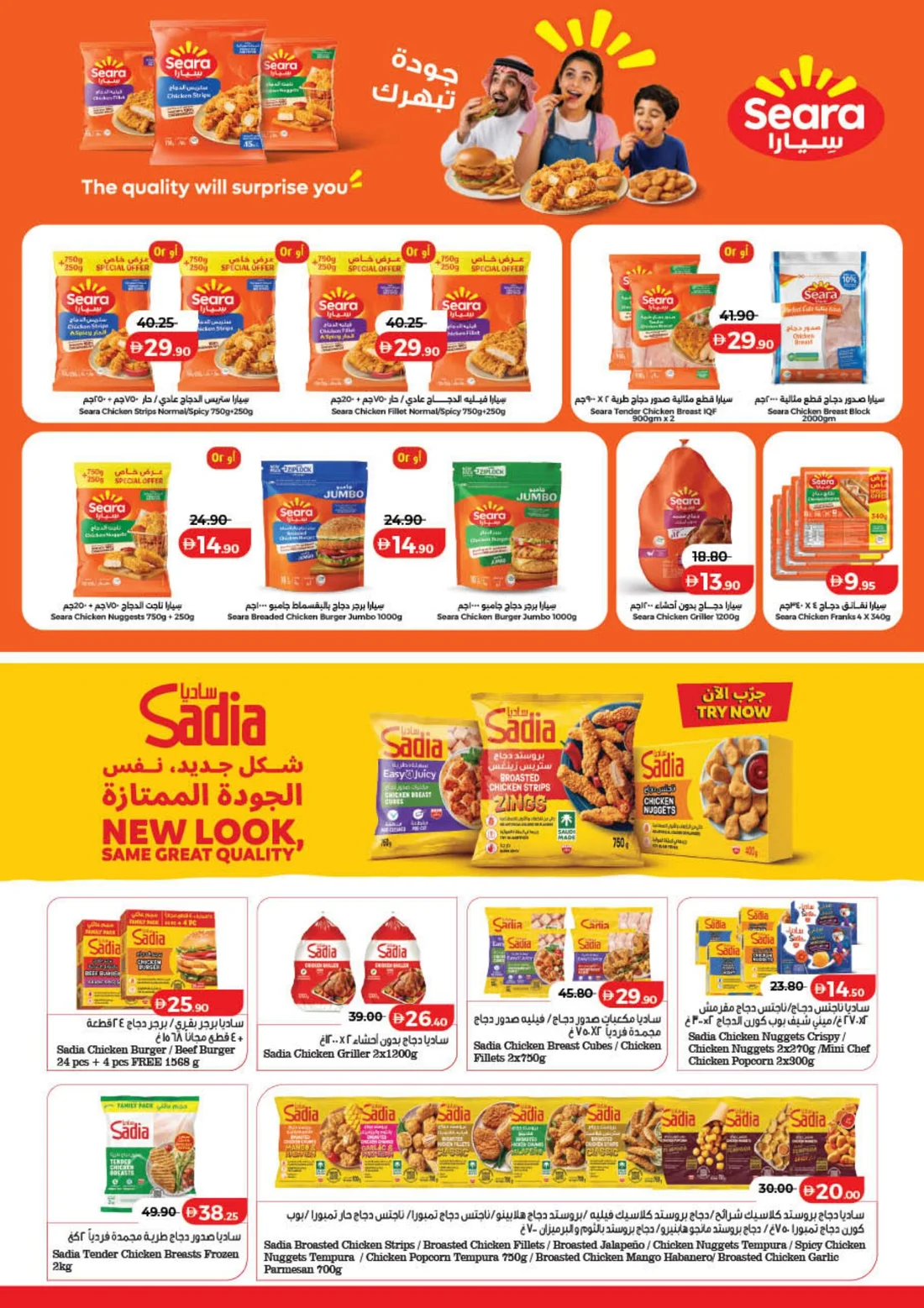 LuLu Savers Offers | UAE Deals page 18