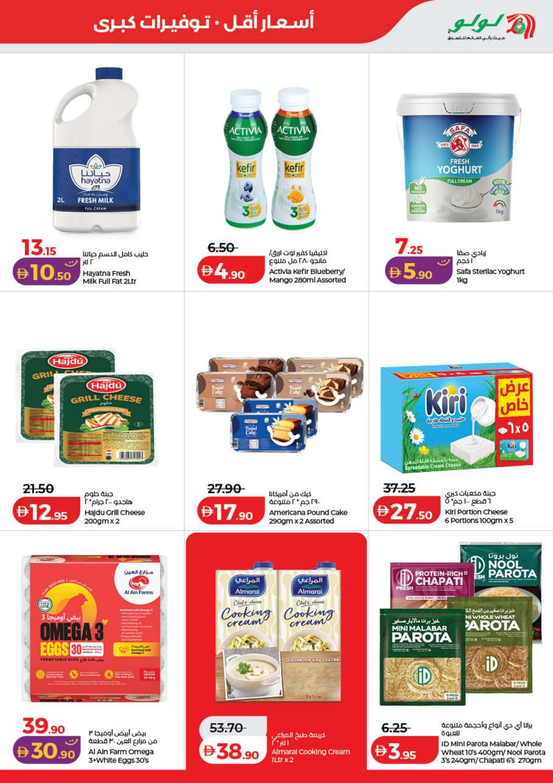 LuLu Savers Offers | UAE Deals page 19