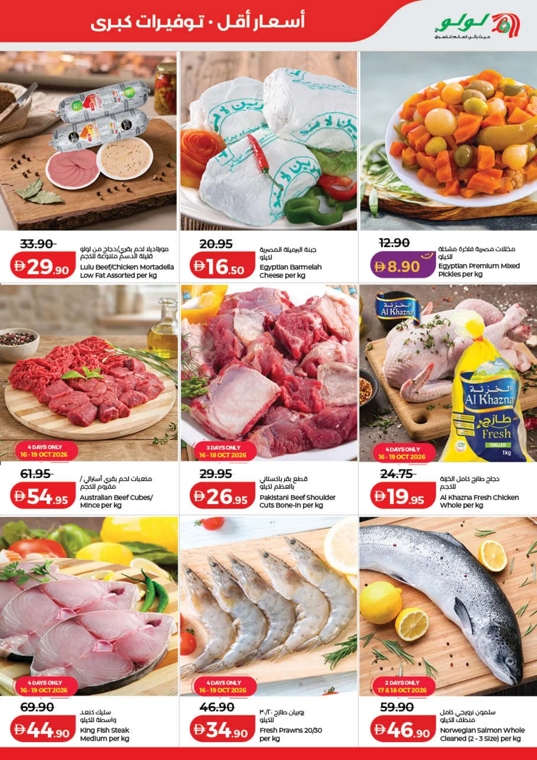 LuLu Savers Offers | UAE Deals page 23