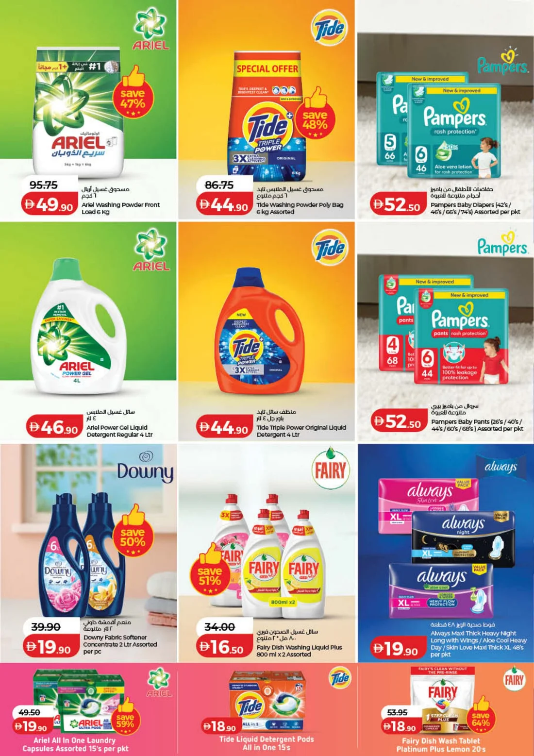 LuLu Savers Offers | UAE Deals page 24