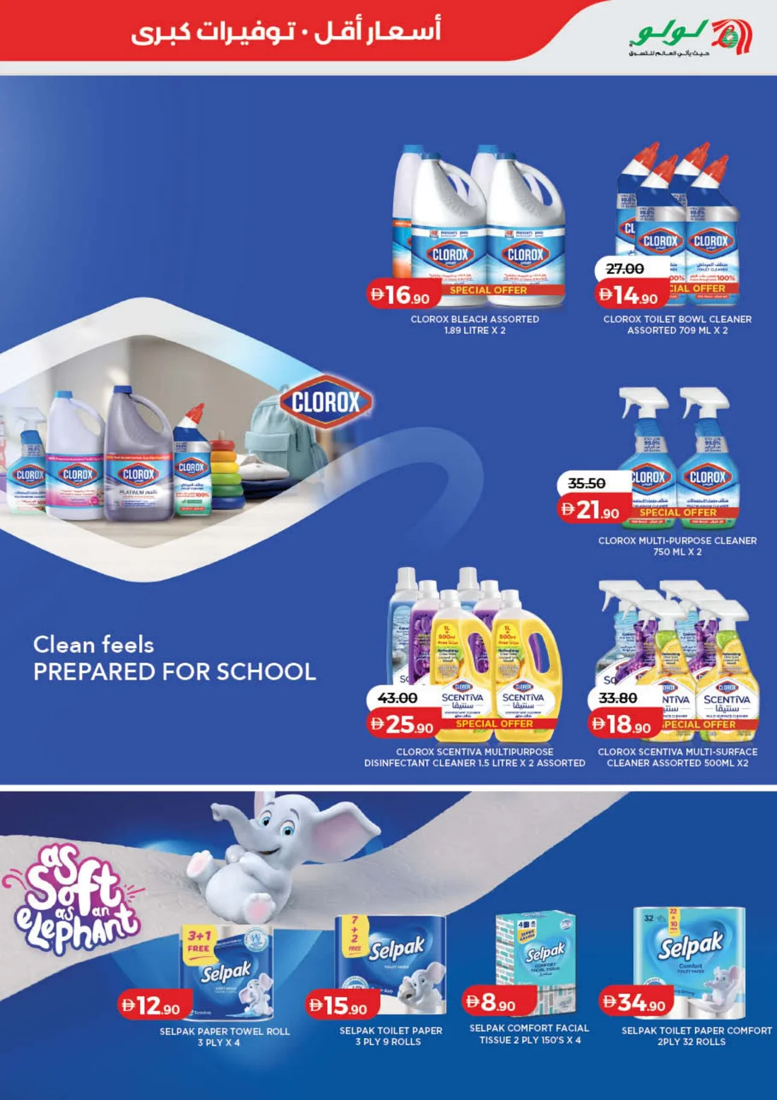 LuLu Savers Offers | UAE Deals page 25