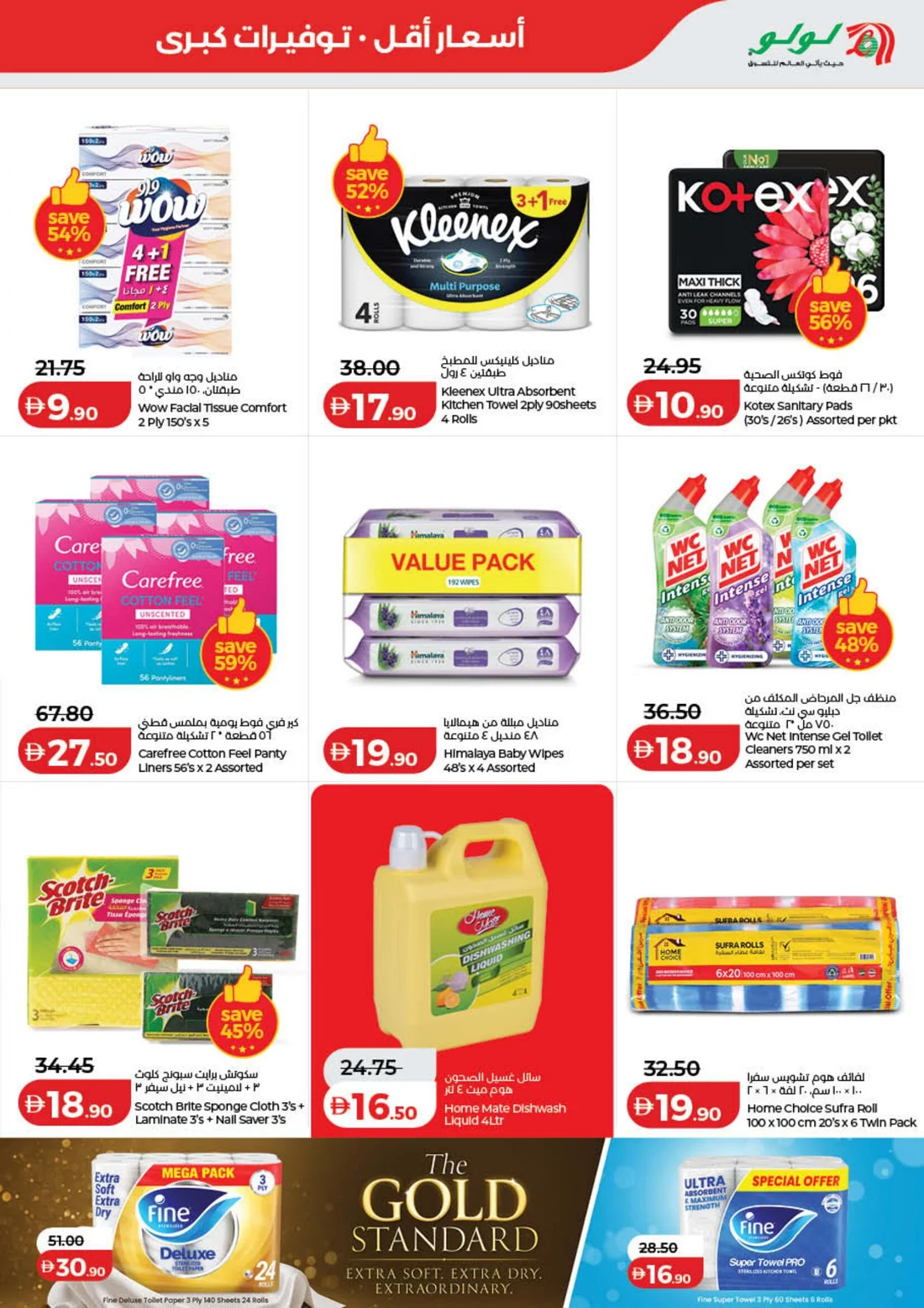 LuLu Savers Offers | UAE Deals page 27