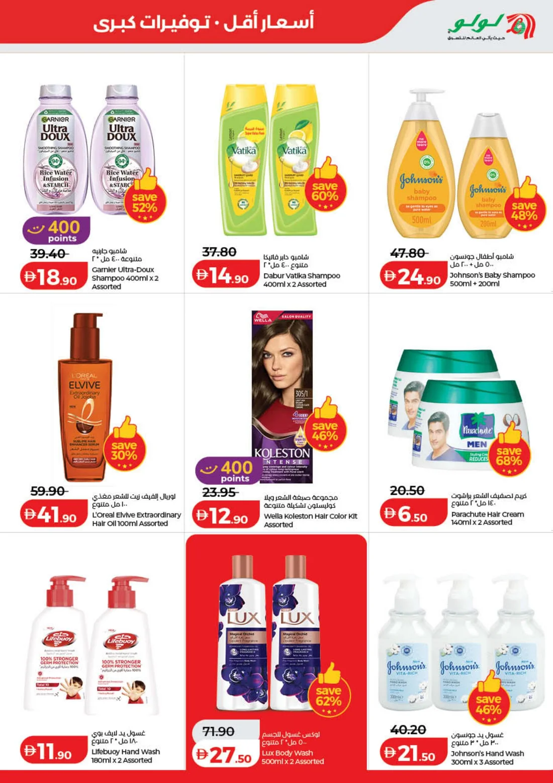LuLu Savers Offers | UAE Deals page 31