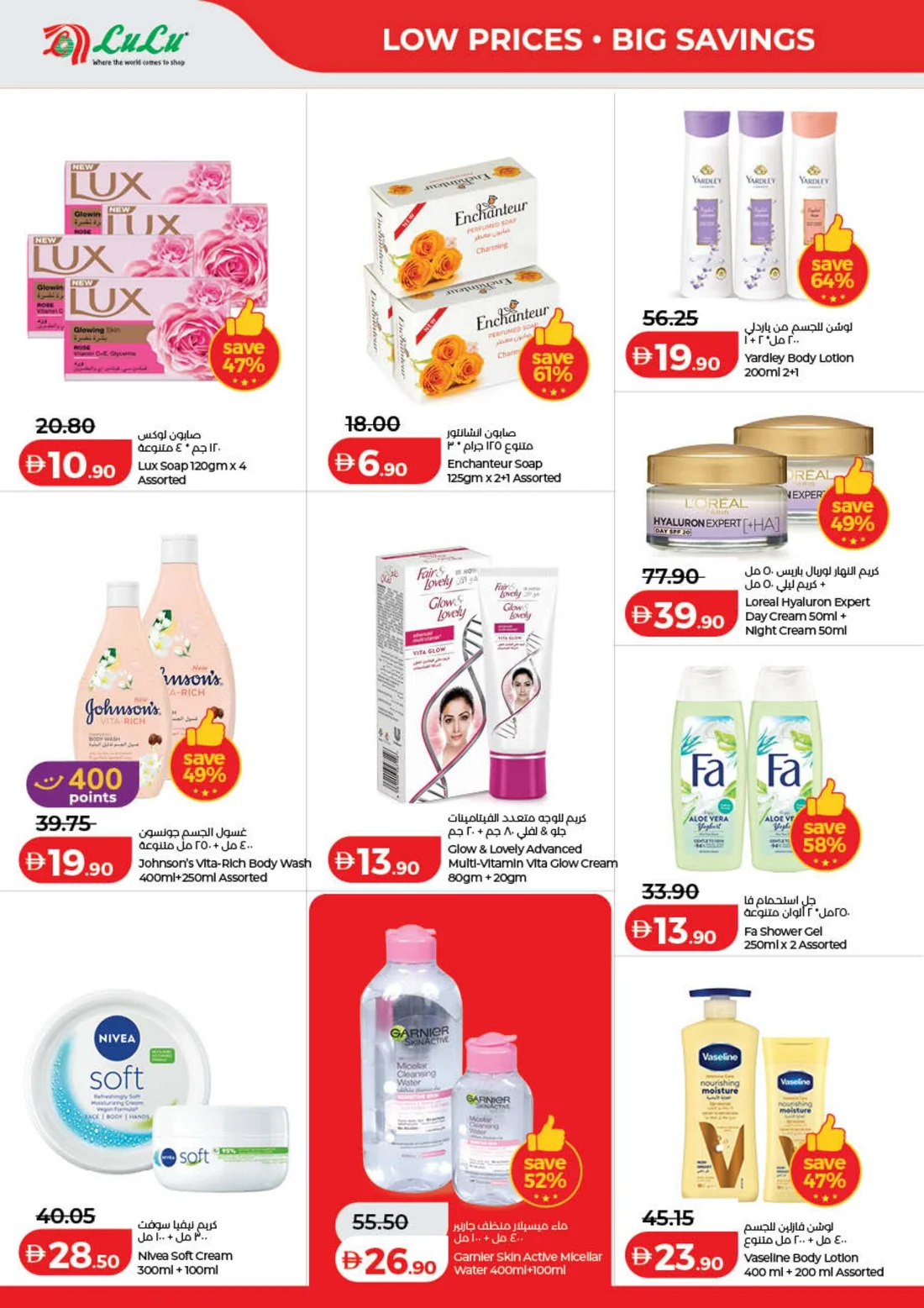 LuLu Savers Offers | UAE Deals page 32