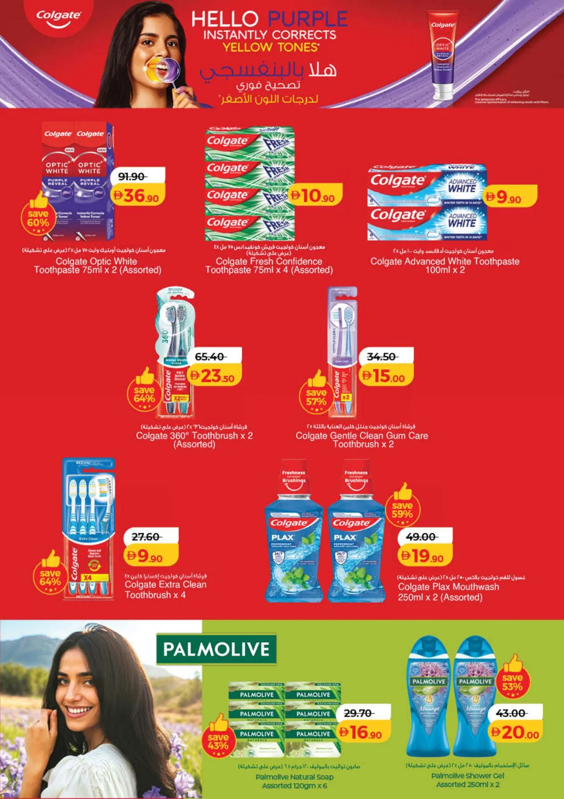 LuLu Savers Offers | UAE Deals page 33