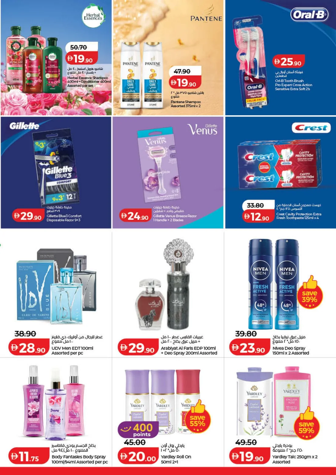 LuLu Savers Offers | UAE Deals page 35