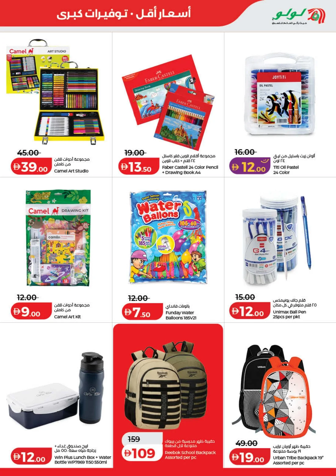 LuLu Savers Offers | UAE Deals page 39