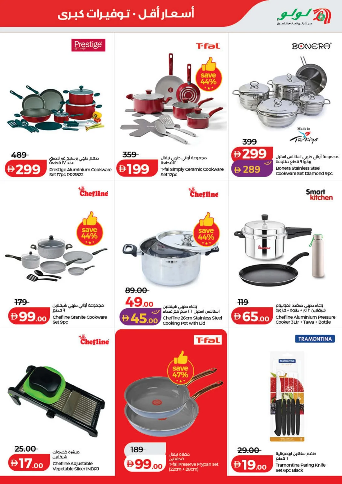 LuLu Savers Offers | UAE Deals page 41