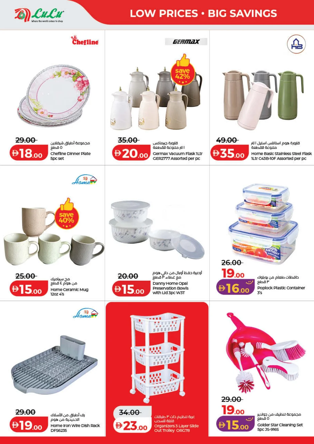 LuLu Savers Offers | UAE Deals page 42