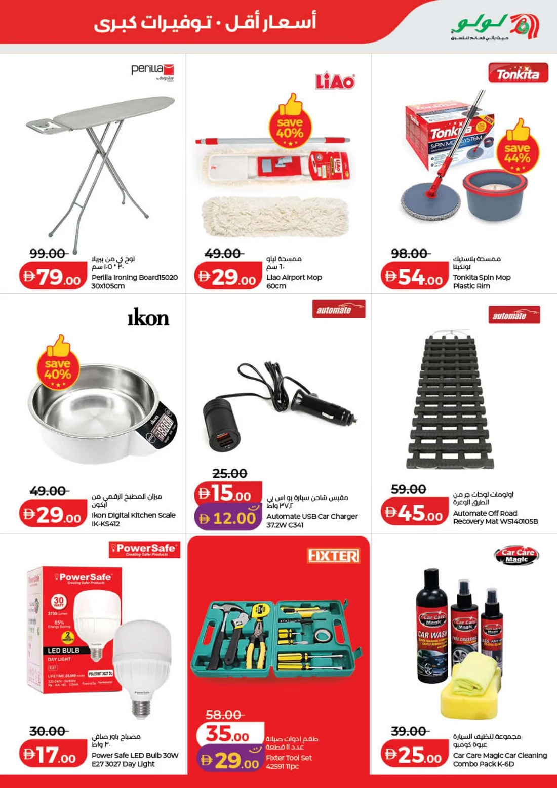 LuLu Savers Offers | UAE Deals page 43