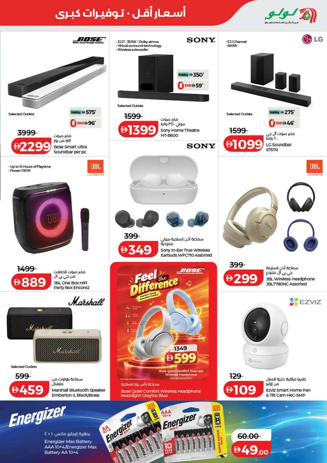 LuLu Savers Offers | UAE Deals page 49