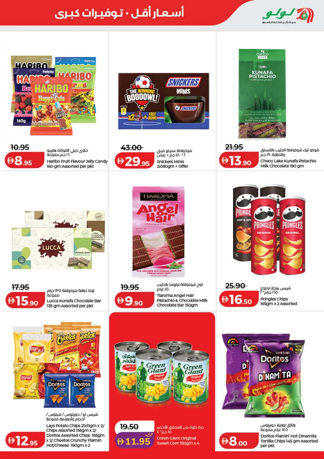 LuLu Savers Offers | UAE Deals page 5