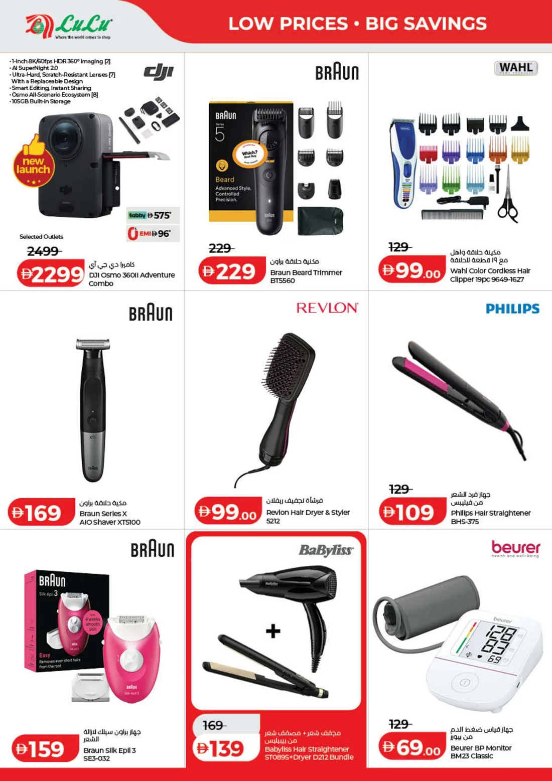 LuLu Savers Offers | UAE Deals page 50