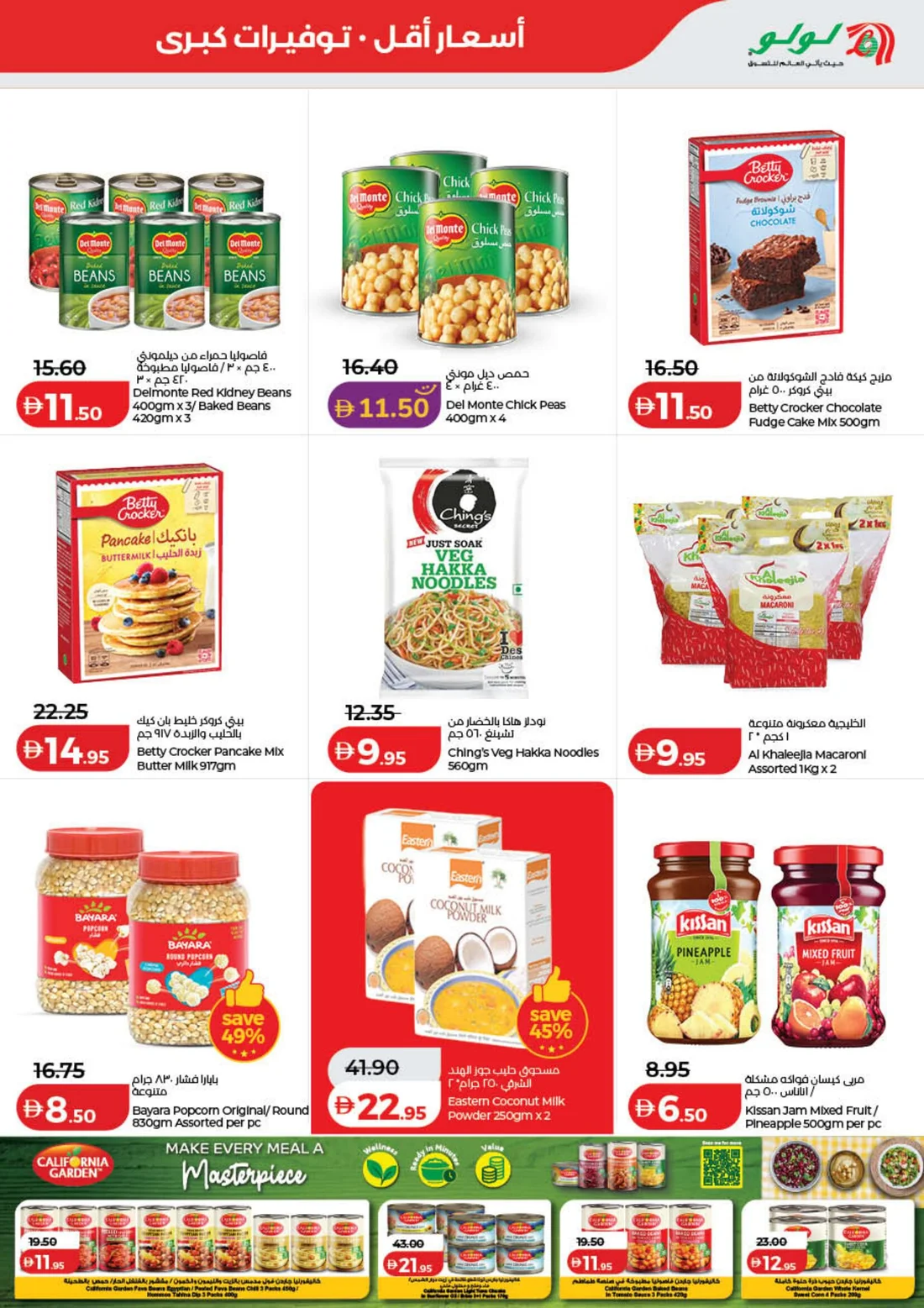 LuLu Savers Offers | UAE Deals page 7