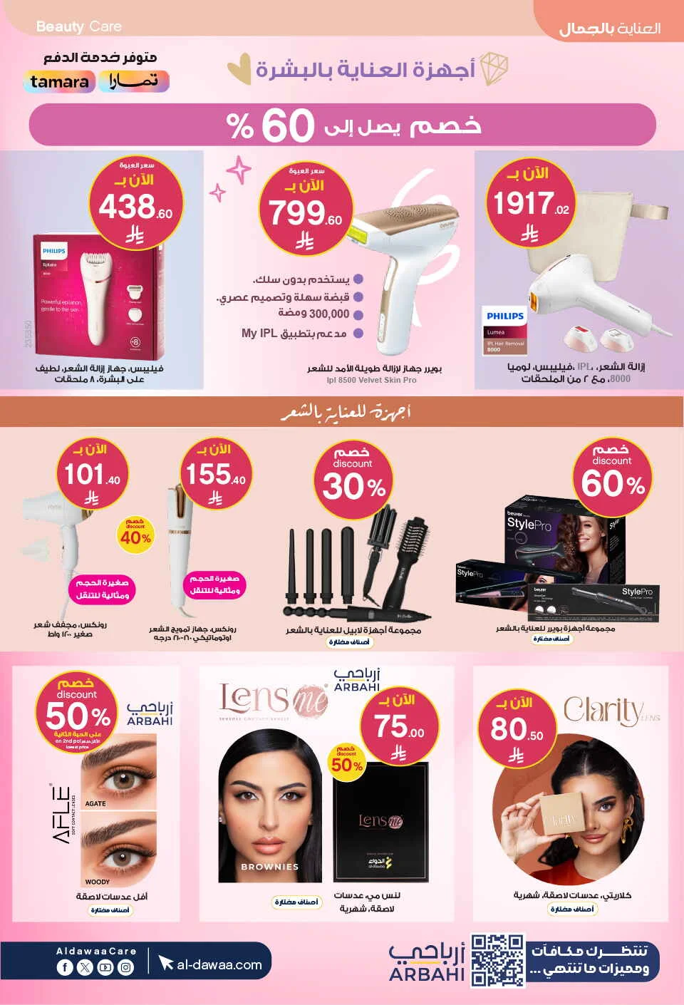 Beauty & Personal Care Deals | Al-Dawaa Offers page 10