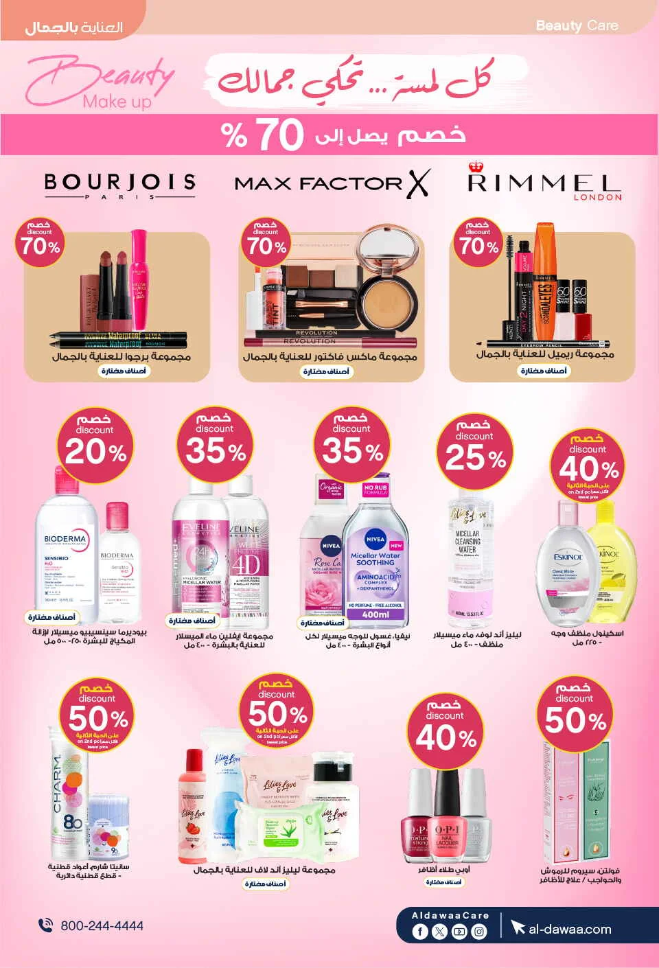 Beauty & Personal Care Deals | Al-Dawaa Offers page 11