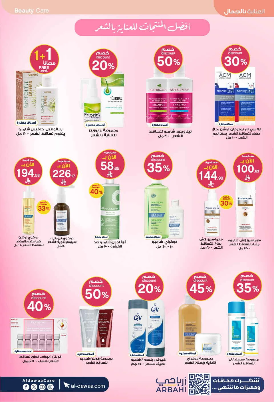 Beauty & Personal Care Deals | Al-Dawaa Offers page 12