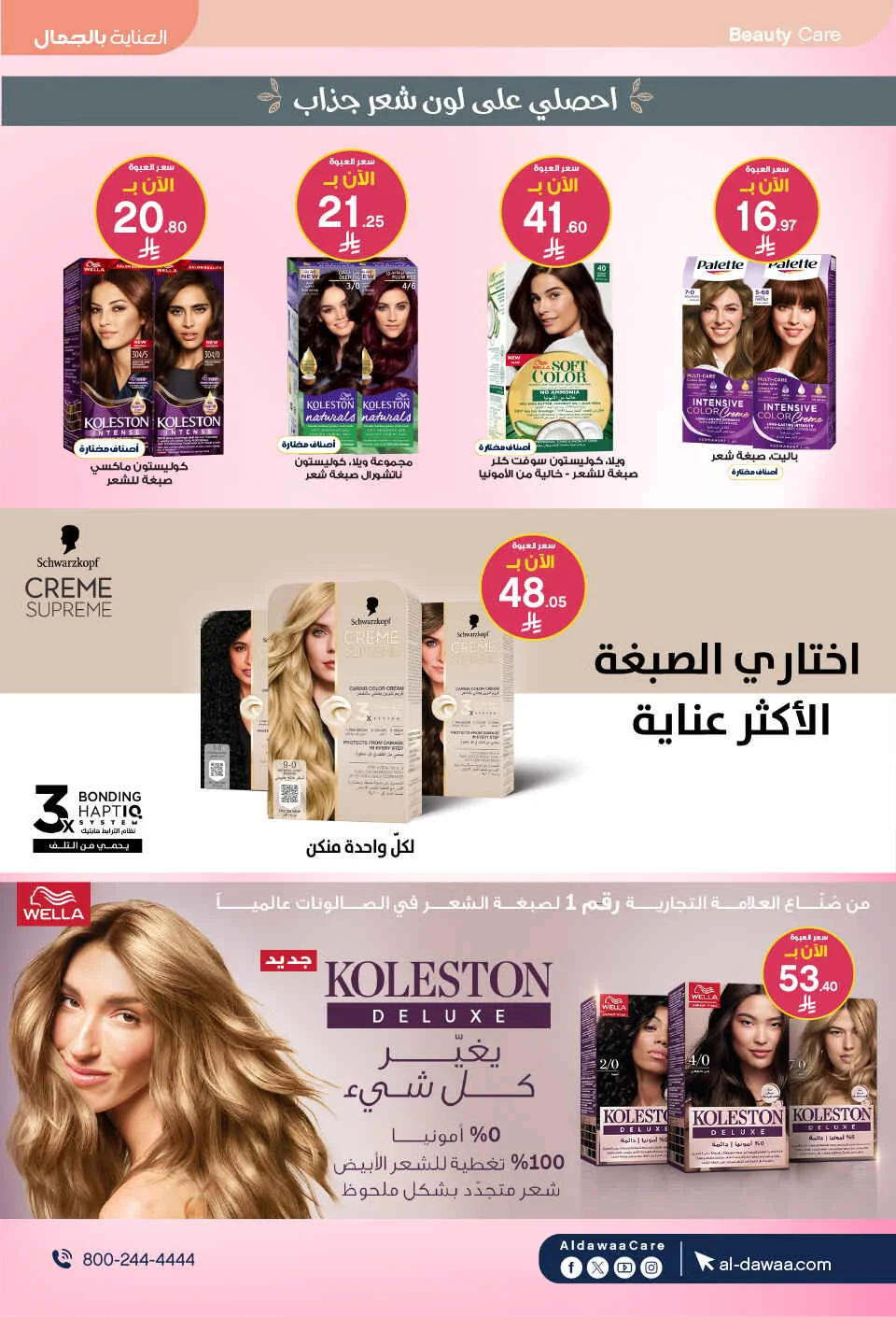 Beauty & Personal Care Deals | Al-Dawaa Offers page 13