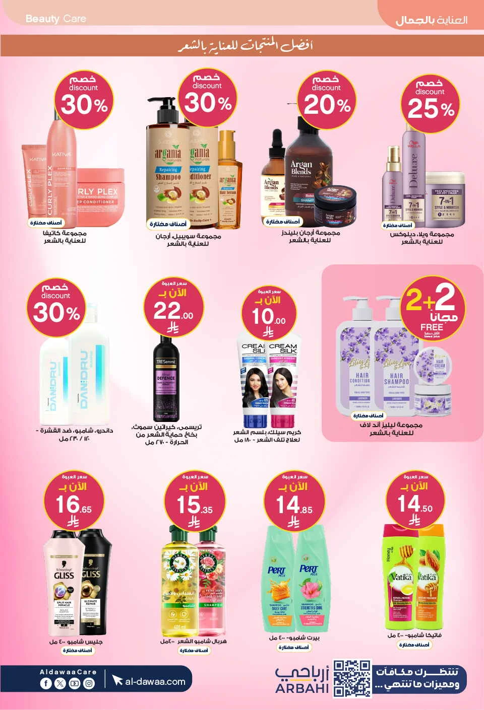 Beauty & Personal Care Deals | Al-Dawaa Offers page 14