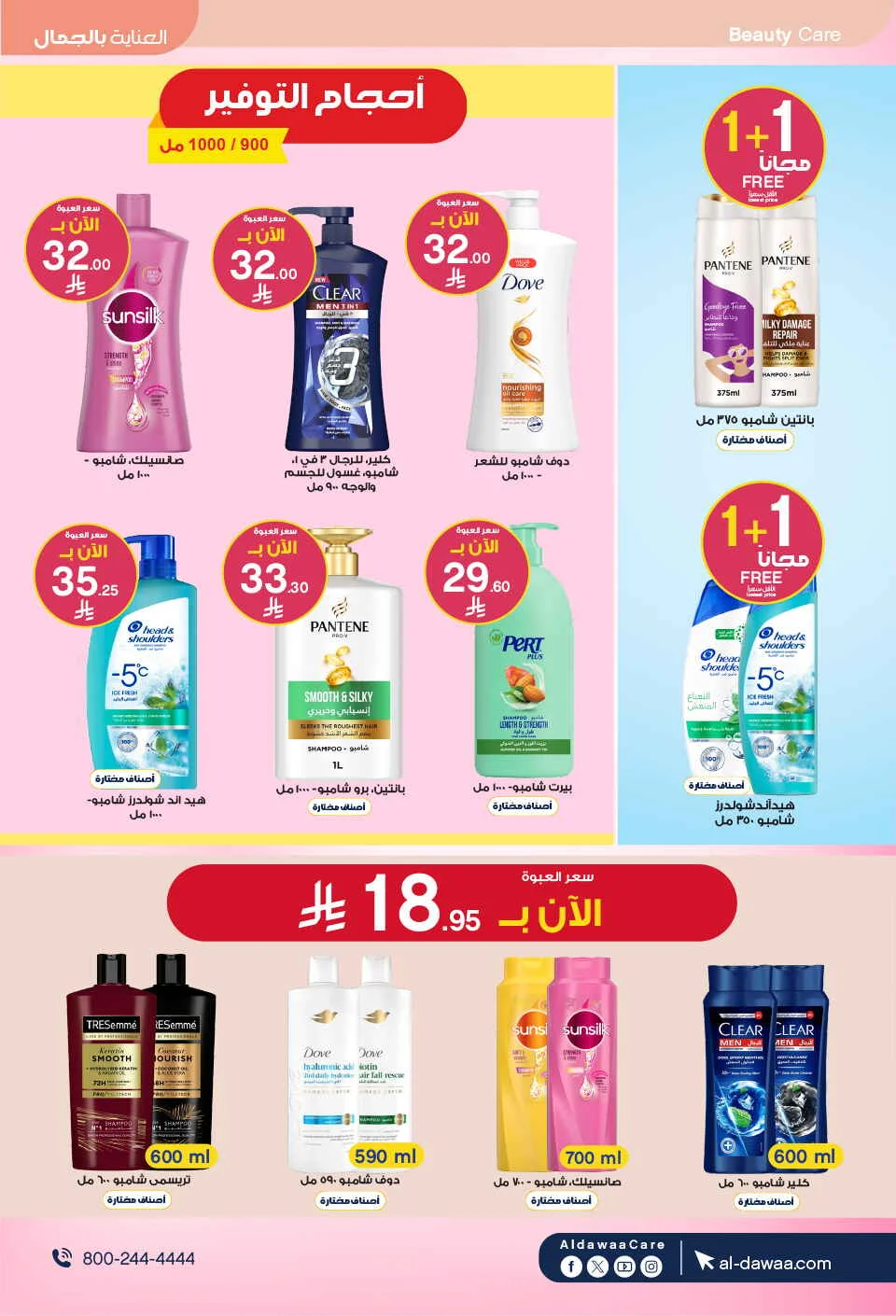 Beauty & Personal Care Deals | Al-Dawaa Offers page 15
