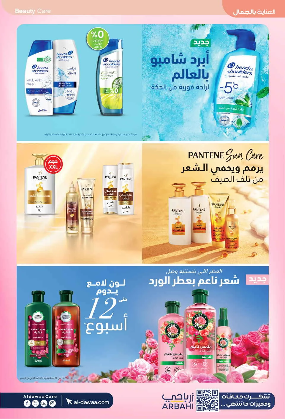 Beauty & Personal Care Deals | Al-Dawaa Offers page 16