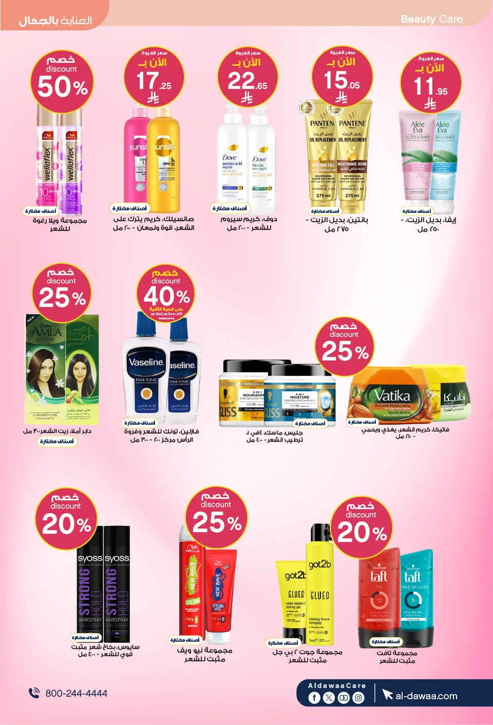 Beauty & Personal Care Deals | Al-Dawaa Offers page 17