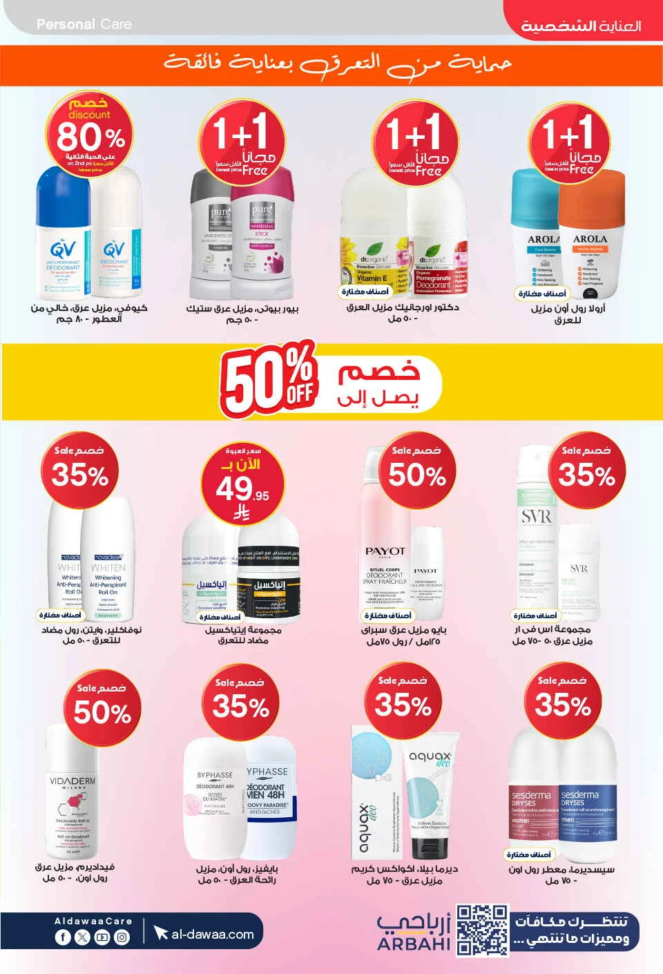 Beauty & Personal Care Deals | Al-Dawaa Offers page 18