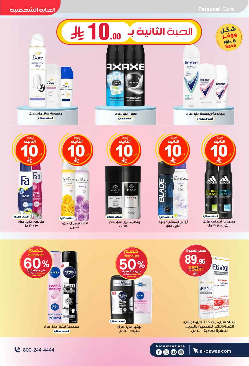 Beauty & Personal Care Deals | Al-Dawaa Offers page 19