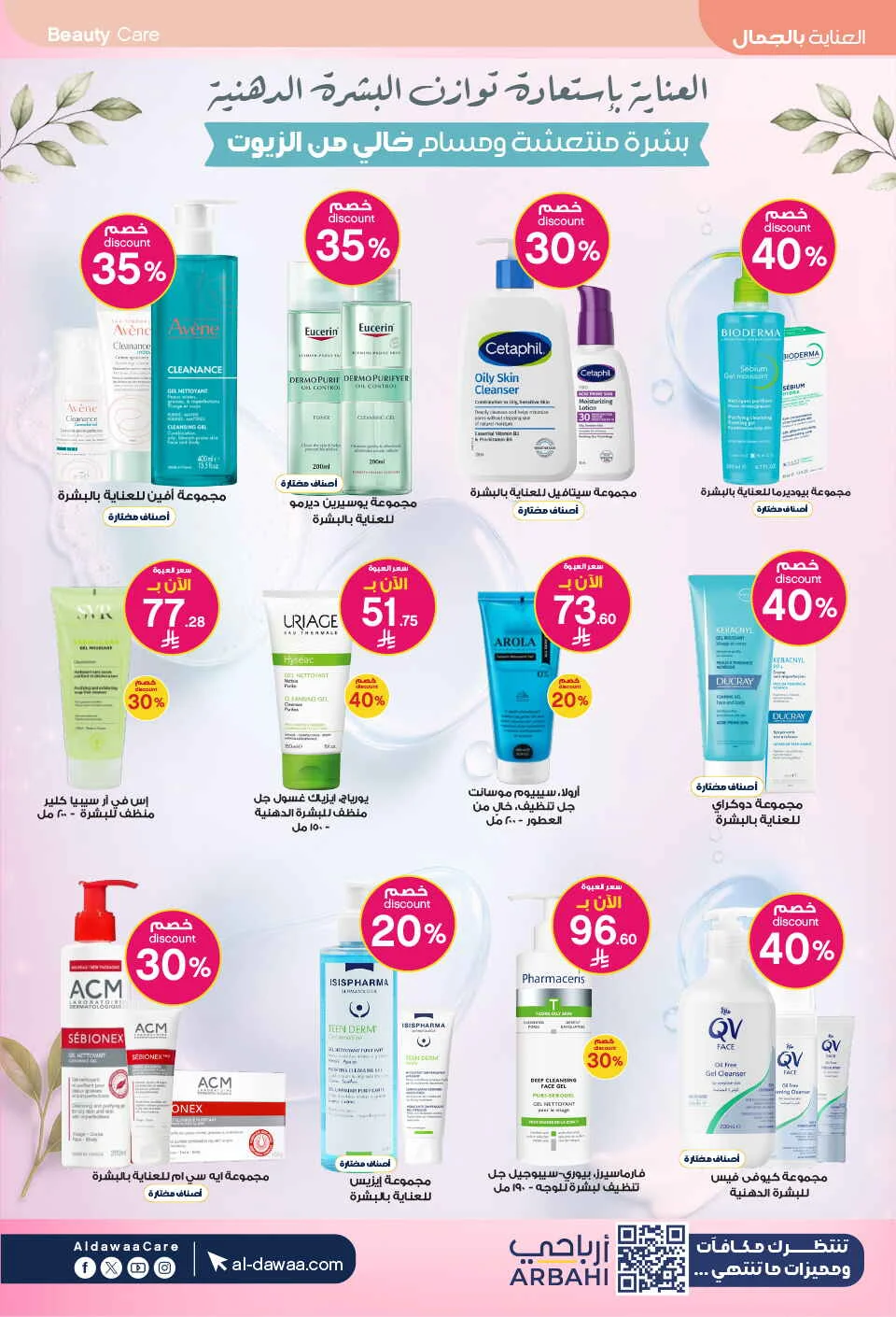 Beauty & Personal Care Deals | Al-Dawaa Offers page 2
