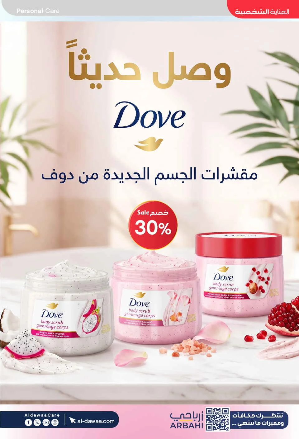 Beauty & Personal Care Deals | Al-Dawaa Offers page 20